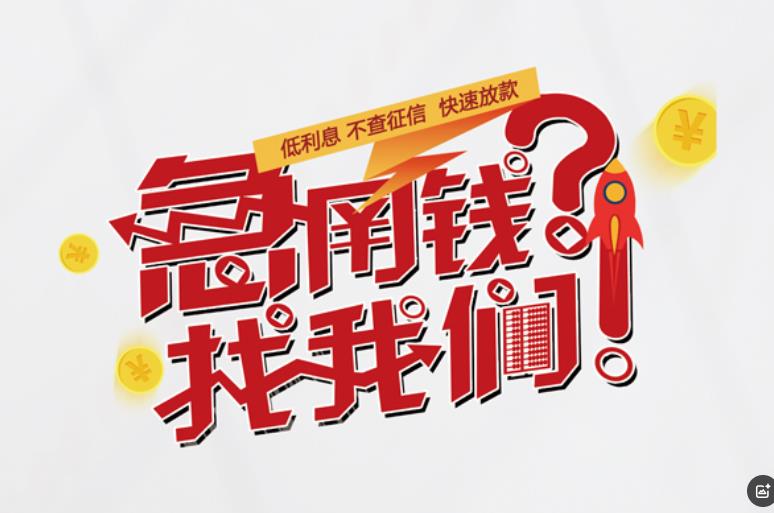 广州荔湾区2空放应急贷款|民间私人放款|广州荔湾区2生意贷款