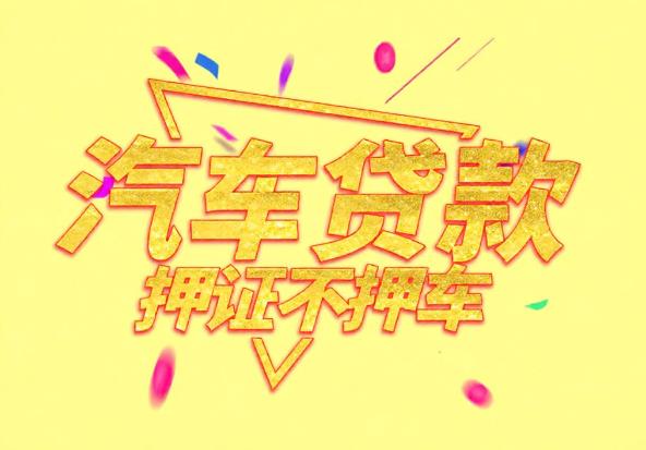 广州荔湾区2空放公司|私人借钱|广州荔湾区2应急贷款